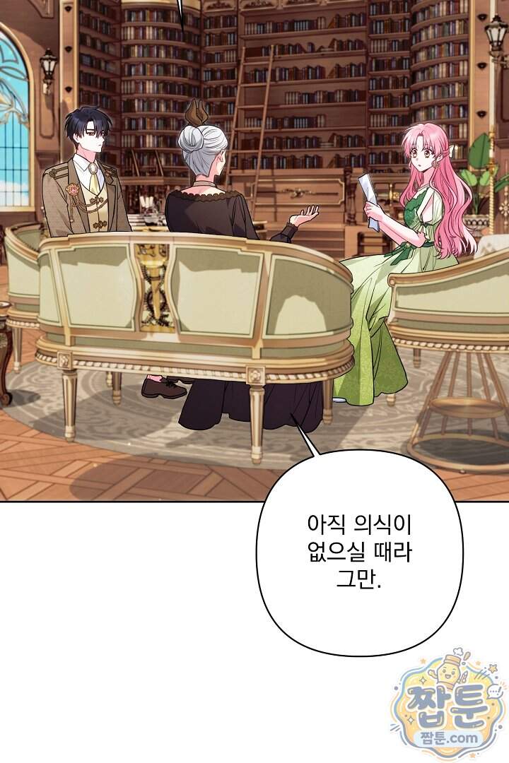 악녀인데 남주랑 각인했다 57화 10