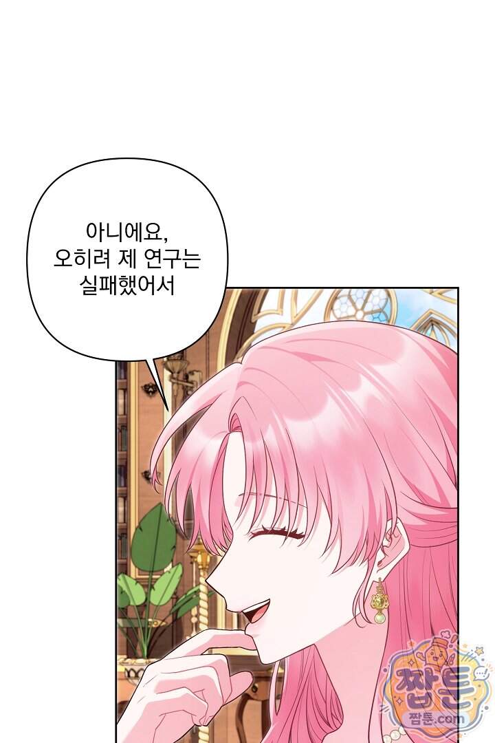 악녀인데 남주랑 각인했다 57화 11
