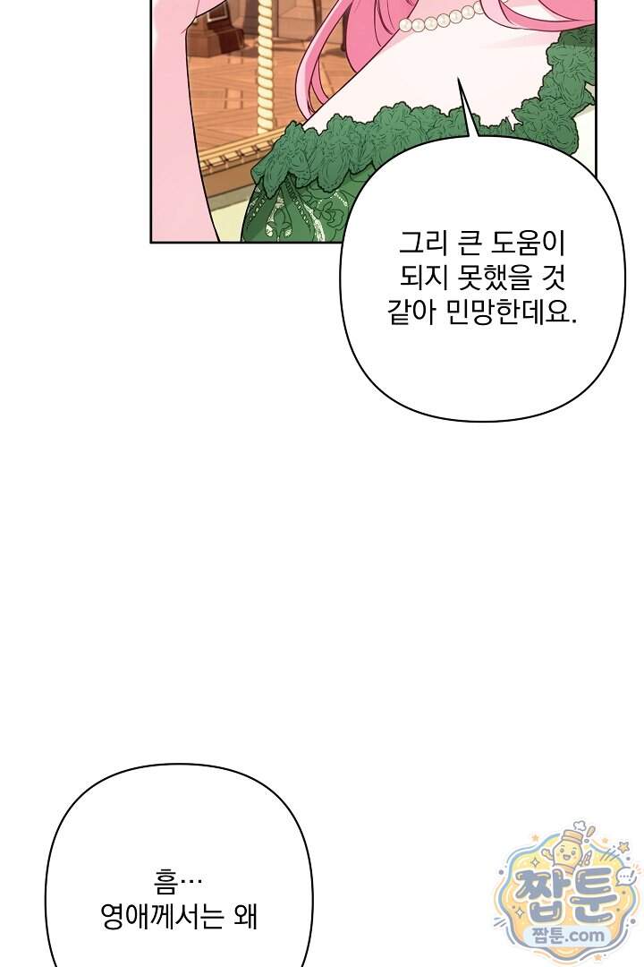악녀인데 남주랑 각인했다 57화 12