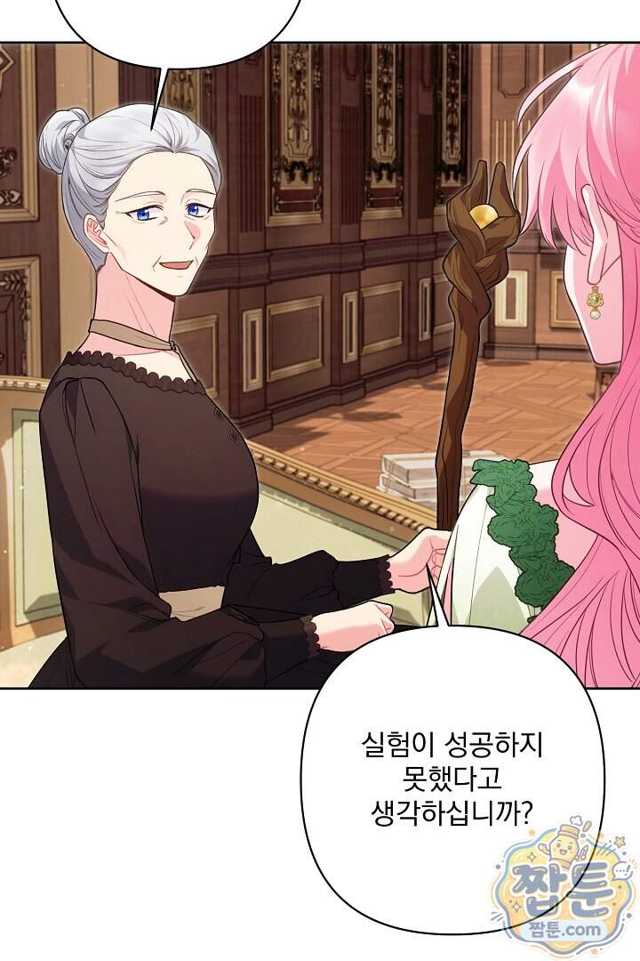 악녀인데 남주랑 각인했다 57화 13