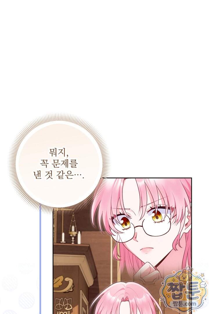 악녀인데 남주랑 각인했다 57화 14