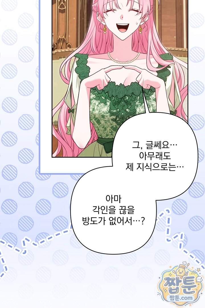 악녀인데 남주랑 각인했다 57화 15