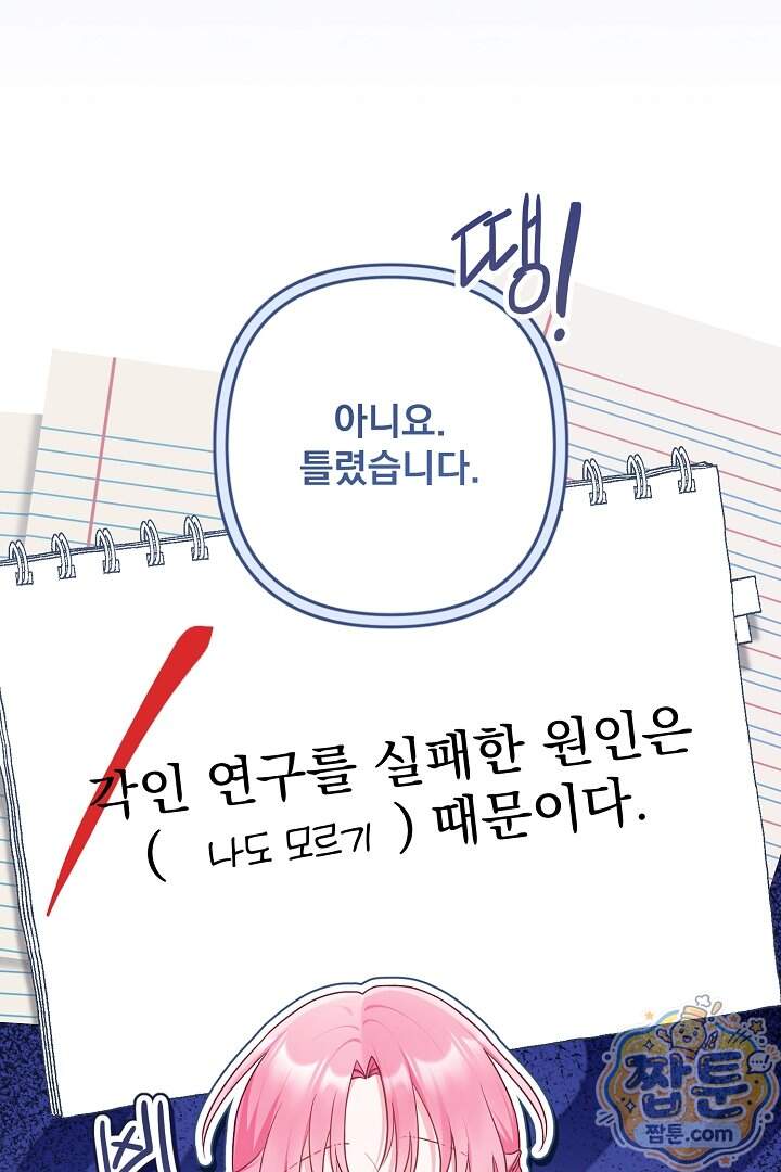 악녀인데 남주랑 각인했다 57화 16