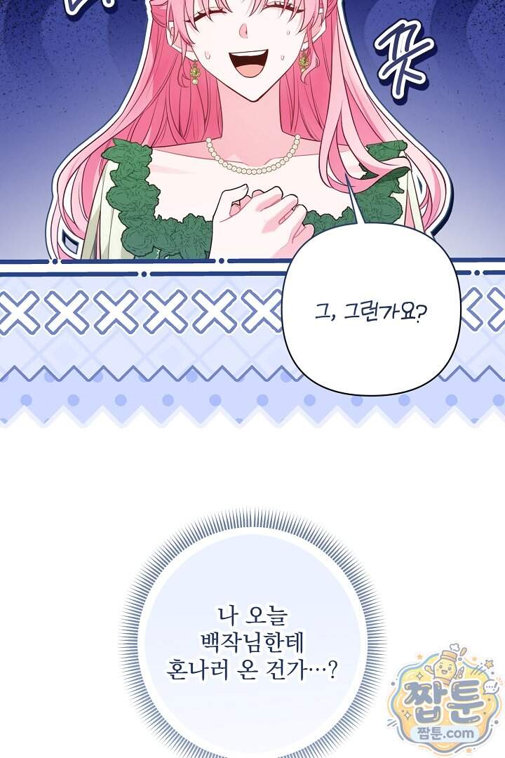 악녀인데 남주랑 각인했다 57화 17