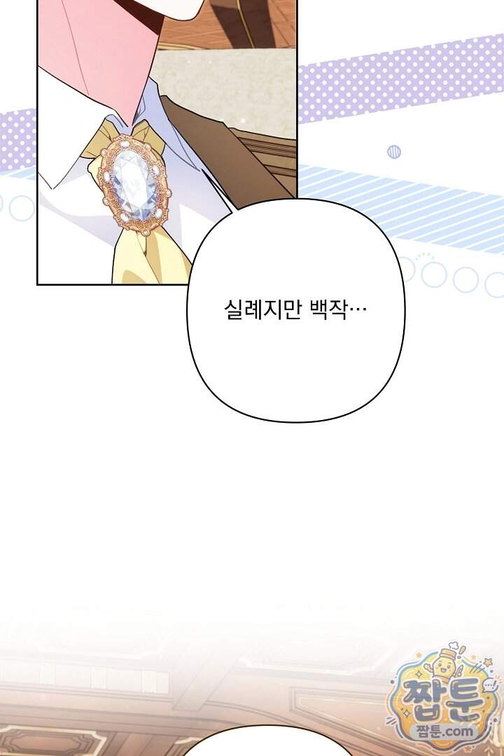 악녀인데 남주랑 각인했다 57화 19