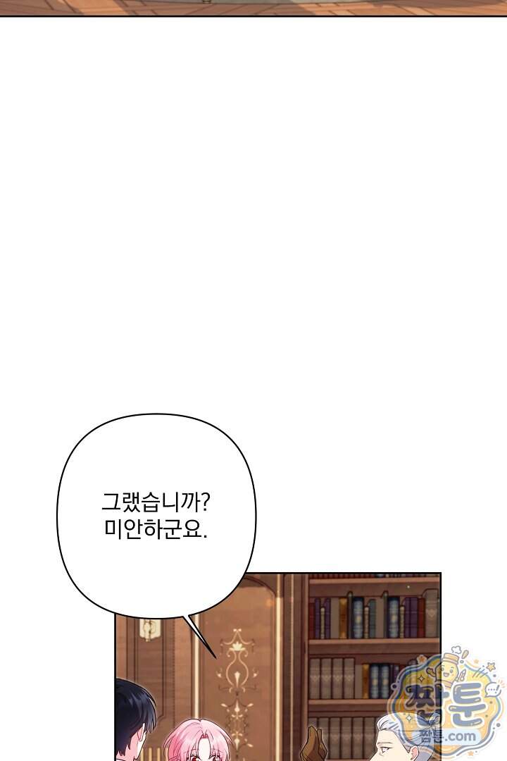 악녀인데 남주랑 각인했다 57화 21