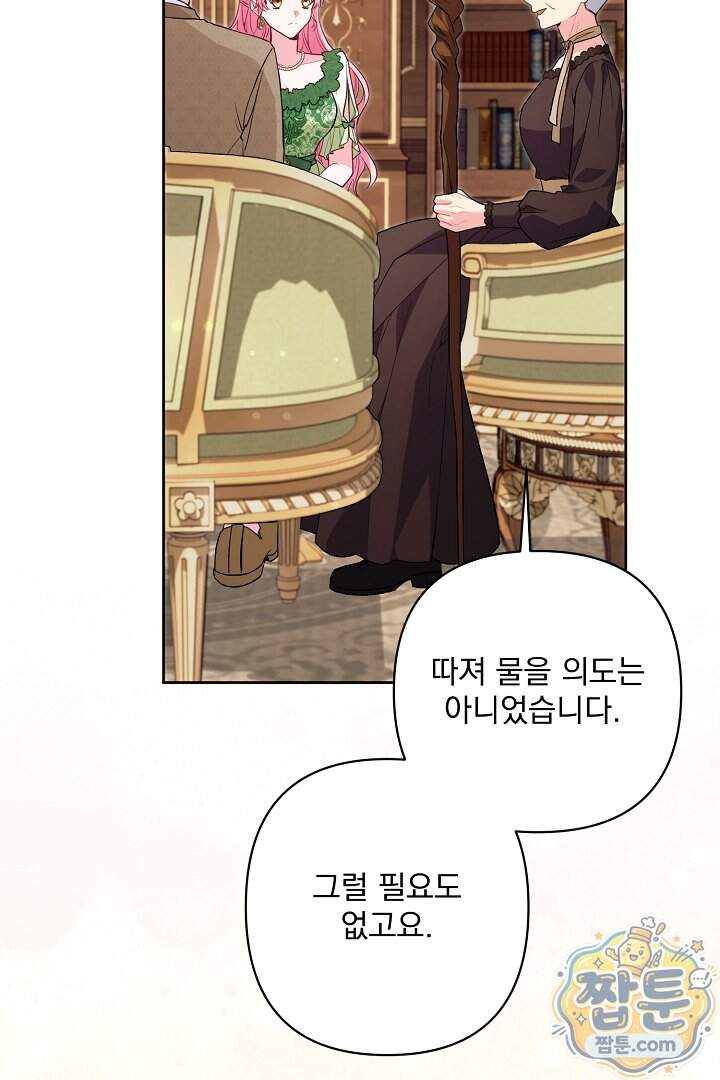 악녀인데 남주랑 각인했다 57화 22