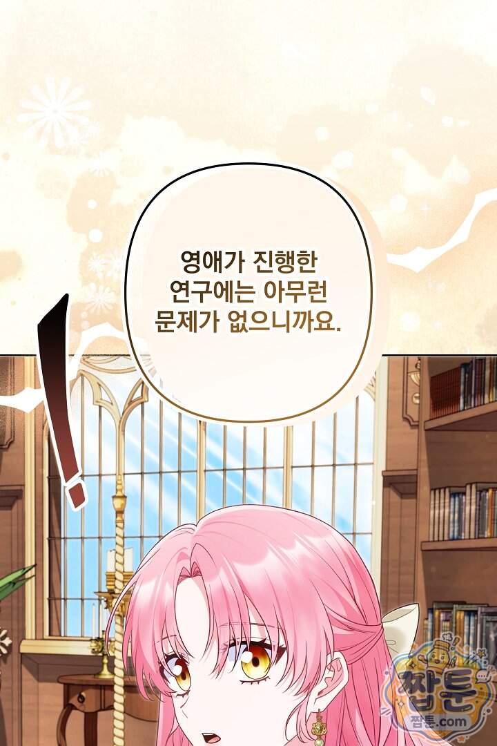 악녀인데 남주랑 각인했다 57화 23