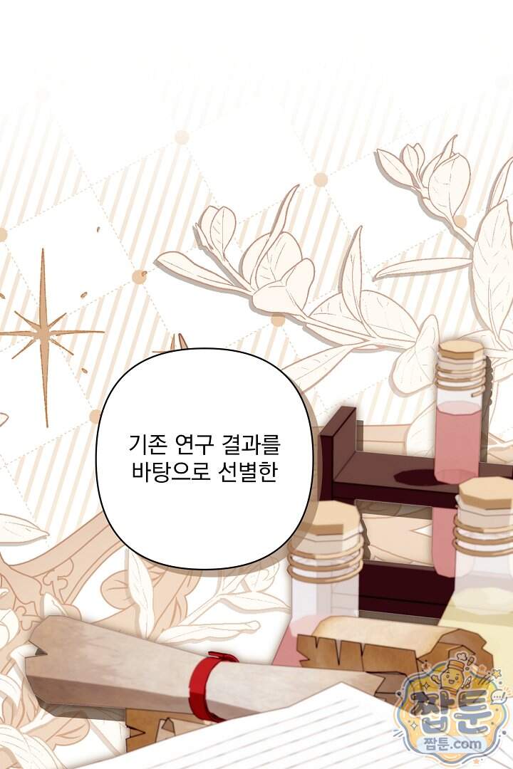 악녀인데 남주랑 각인했다 57화 26