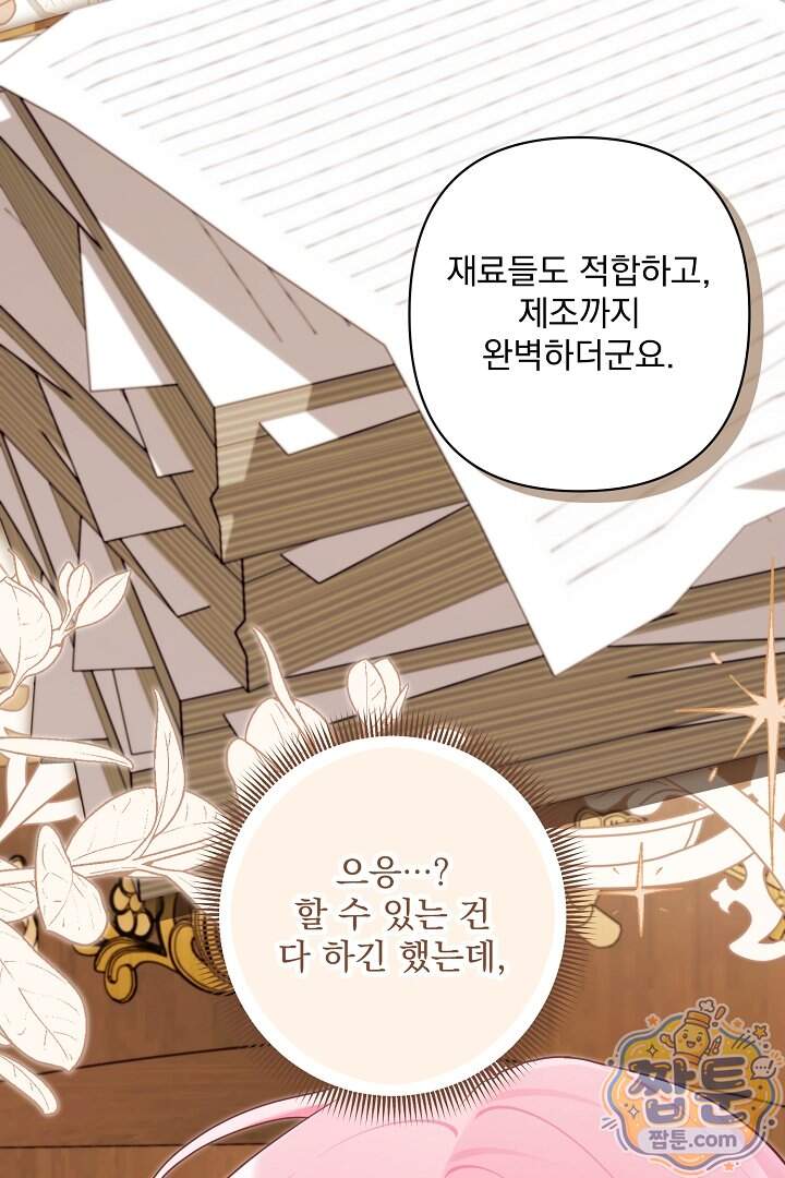 악녀인데 남주랑 각인했다 57화 27