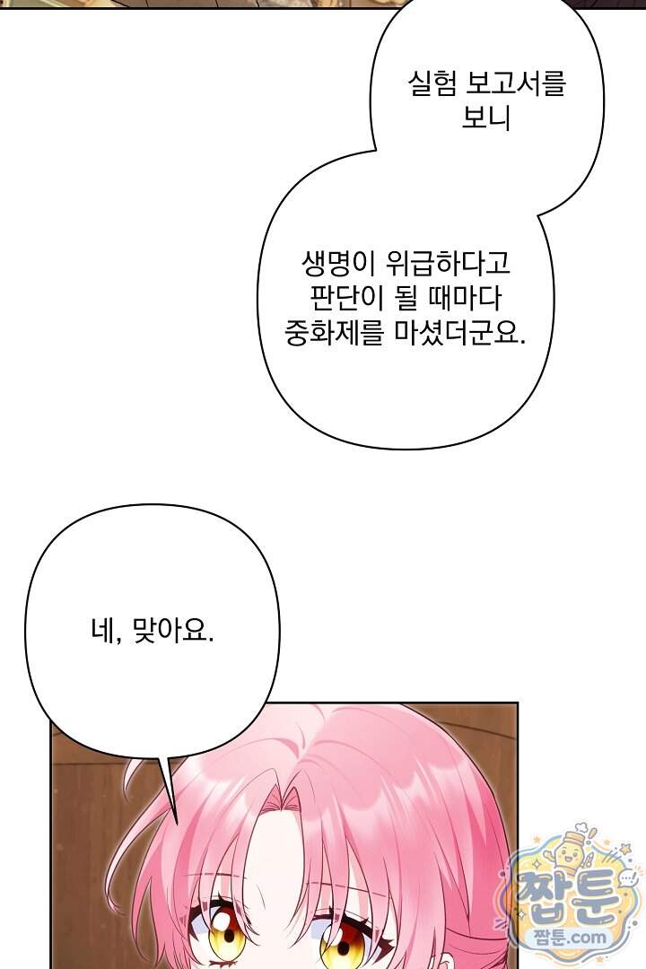 악녀인데 남주랑 각인했다 57화 30