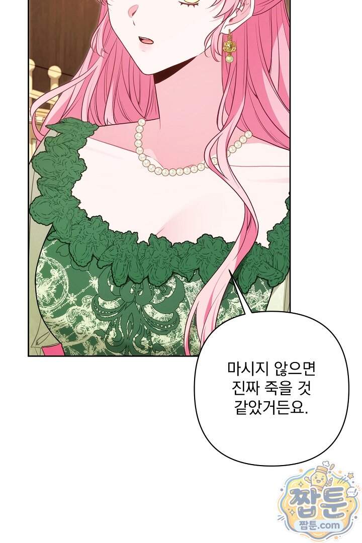 악녀인데 남주랑 각인했다 57화 31