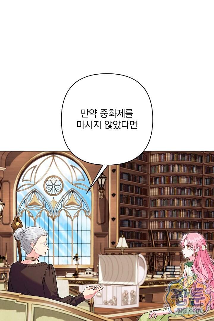악녀인데 남주랑 각인했다 57화 32