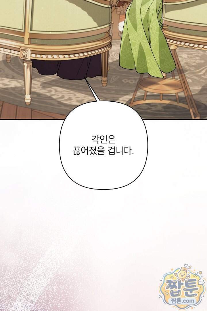 악녀인데 남주랑 각인했다 57화 33