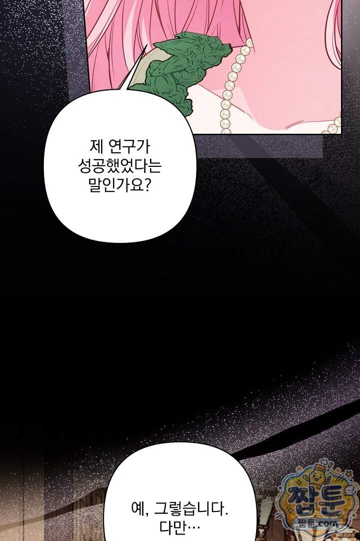 악녀인데 남주랑 각인했다 57화 35