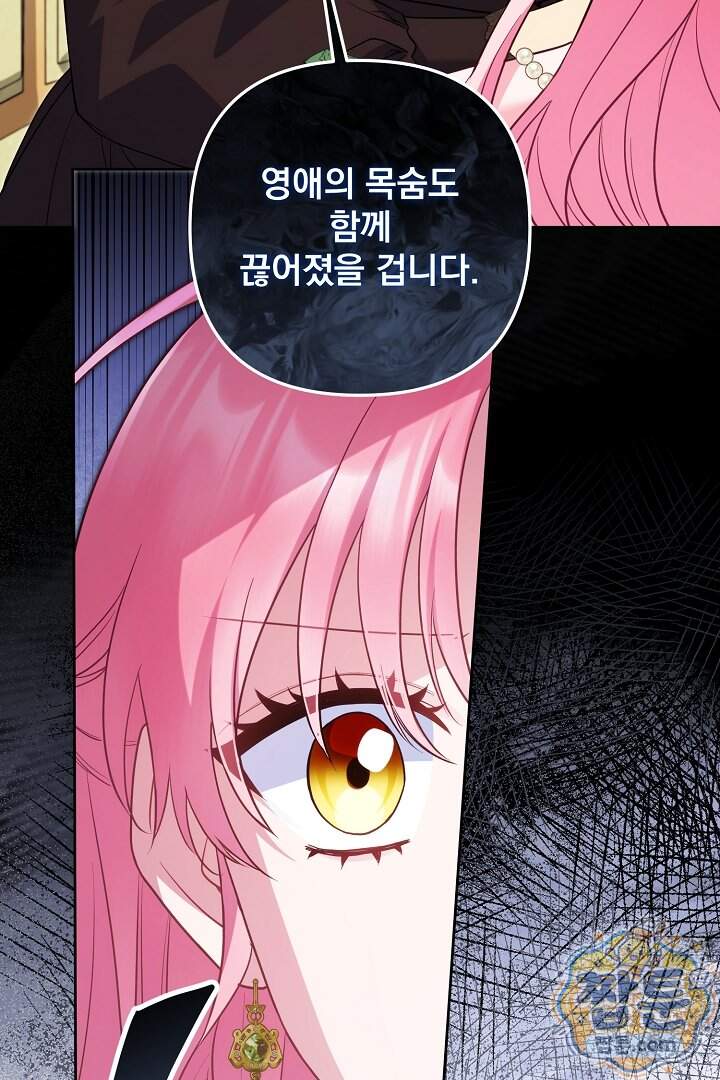 악녀인데 남주랑 각인했다 57화 37