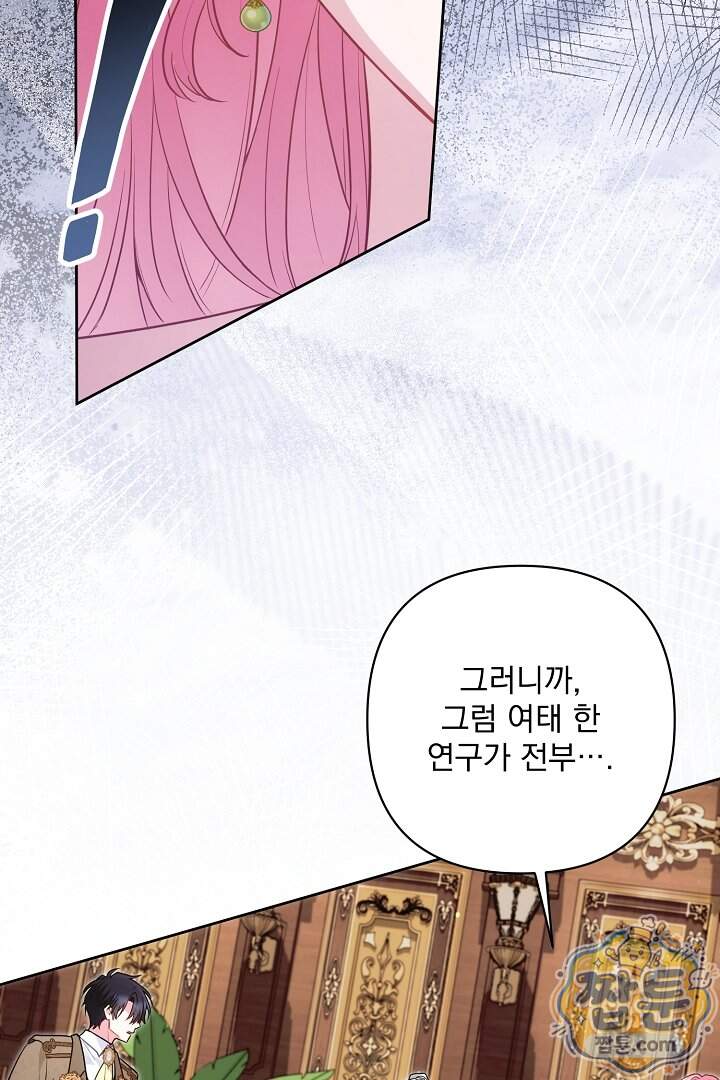 악녀인데 남주랑 각인했다 57화 38