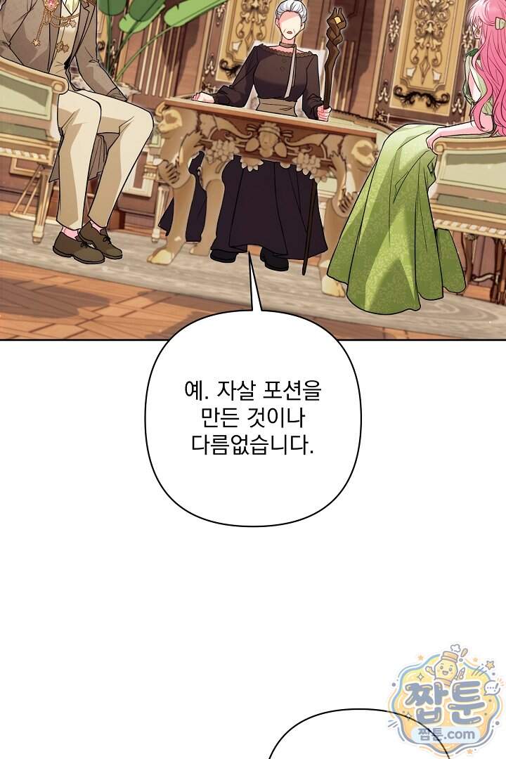 악녀인데 남주랑 각인했다 57화 39