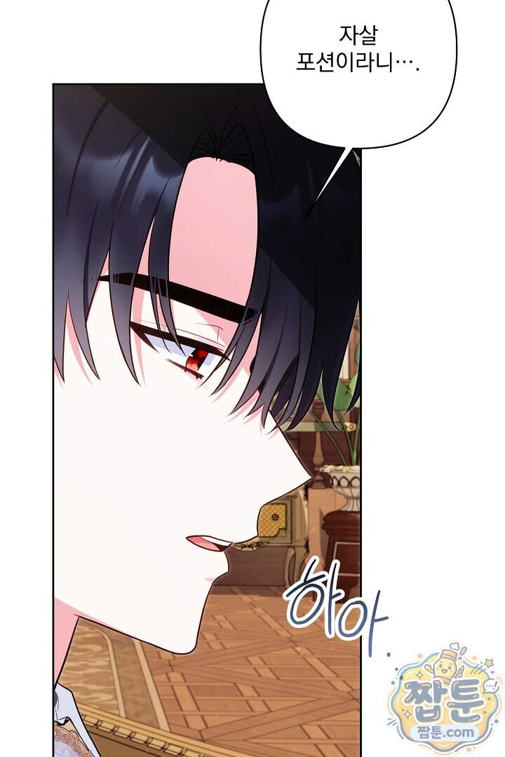 악녀인데 남주랑 각인했다 57화 40