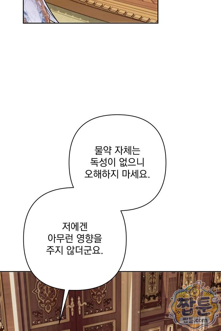 악녀인데 남주랑 각인했다 57화 41