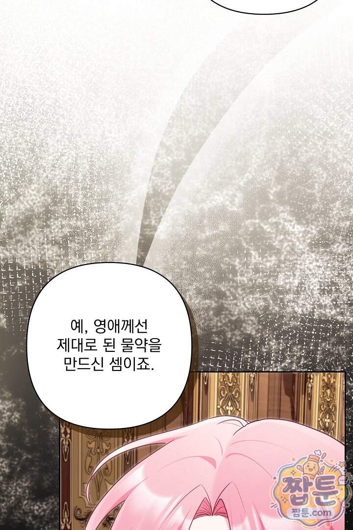 악녀인데 남주랑 각인했다 57화 43