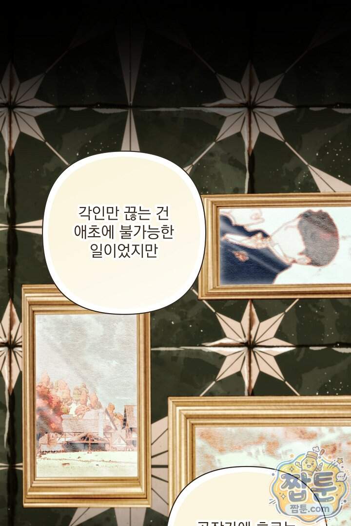 악녀인데 남주랑 각인했다 57화 45