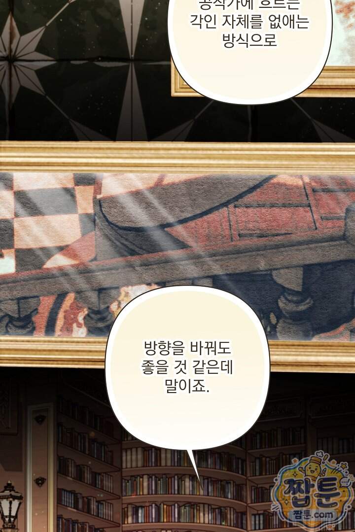악녀인데 남주랑 각인했다 57화 46