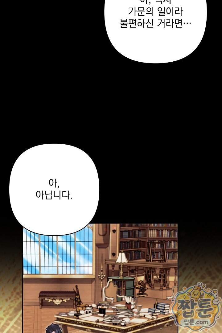 악녀인데 남주랑 각인했다 57화 49