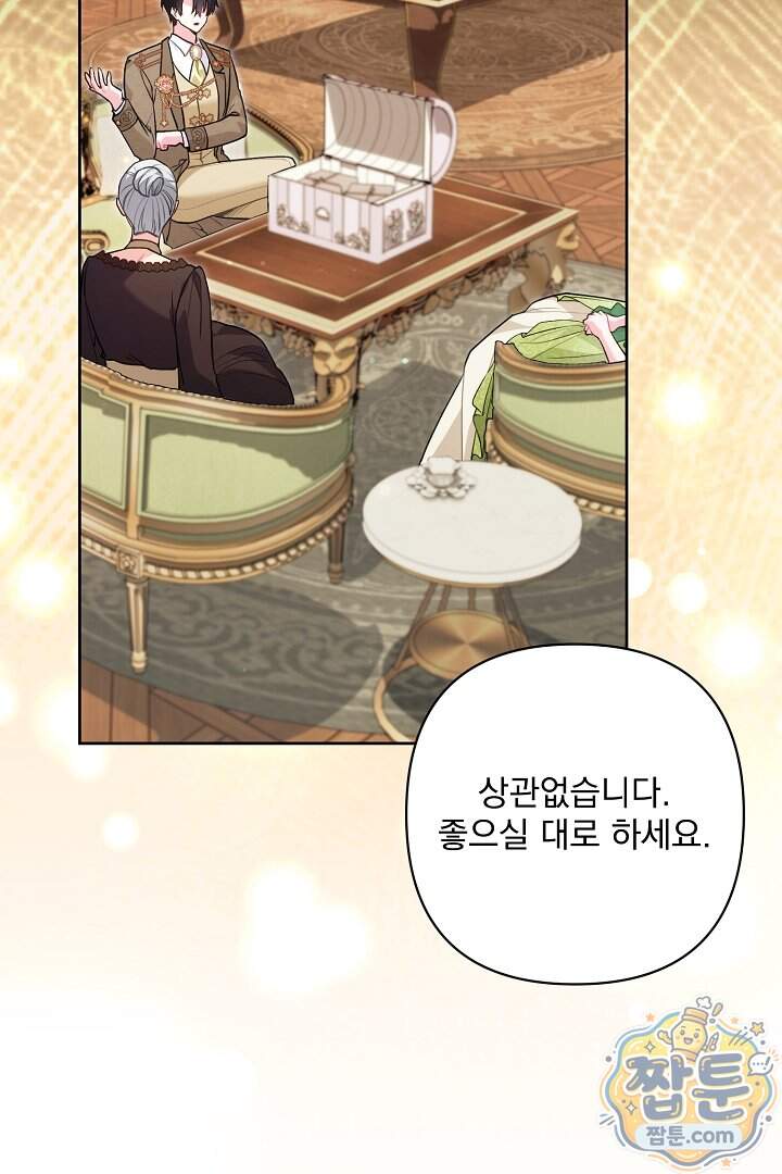 악녀인데 남주랑 각인했다 57화 50