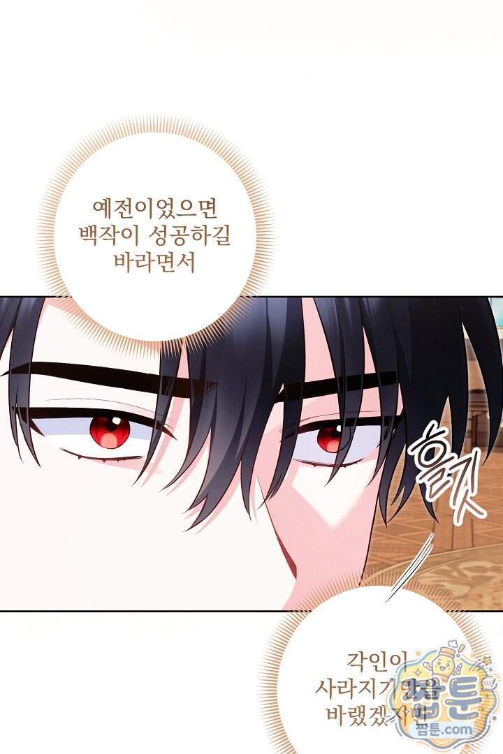 악녀인데 남주랑 각인했다 57화 51