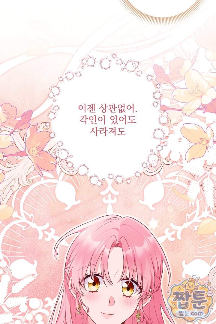 악녀인데 남주랑 각인했다 57화 52