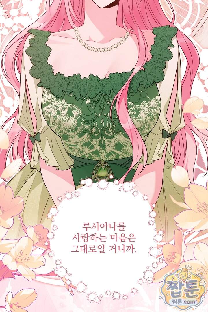 악녀인데 남주랑 각인했다 57화 53