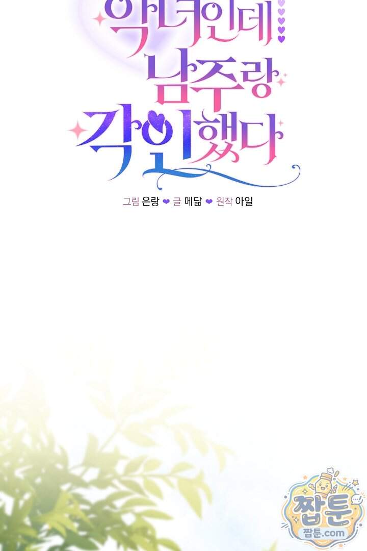 악녀인데 남주랑 각인했다 57화 55