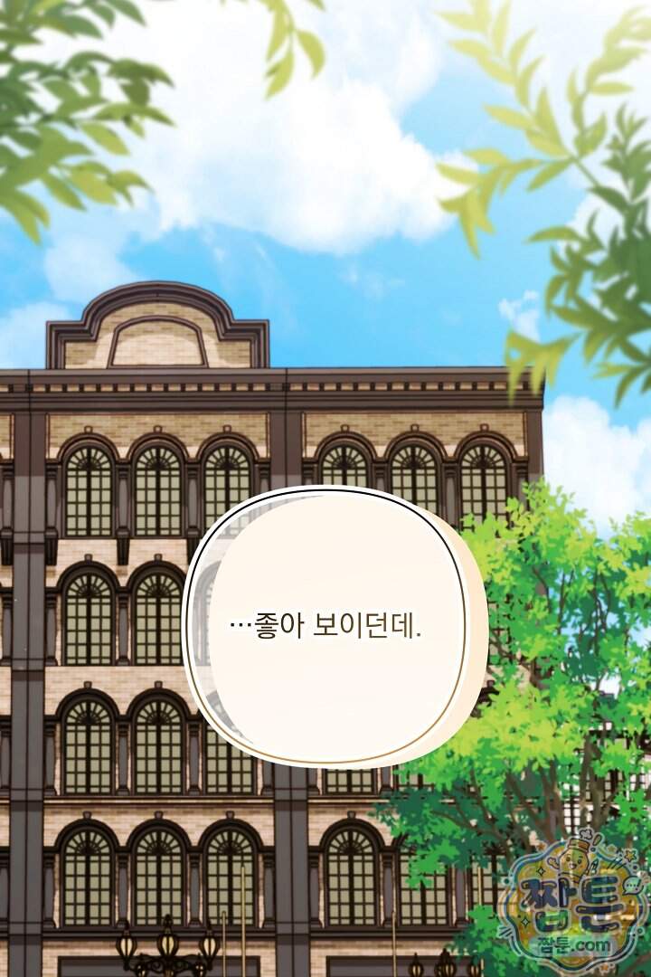 악녀인데 남주랑 각인했다 57화 56