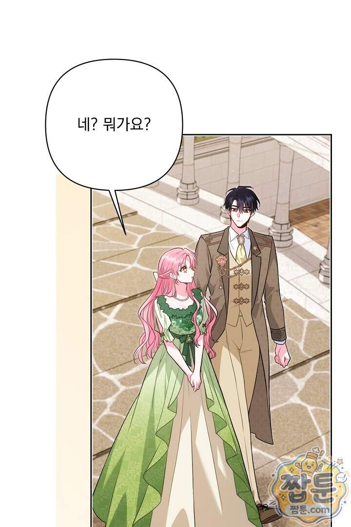 악녀인데 남주랑 각인했다 57화 58