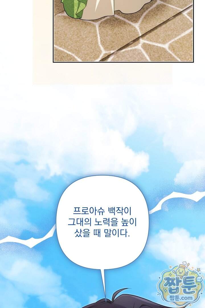 악녀인데 남주랑 각인했다 57화 59