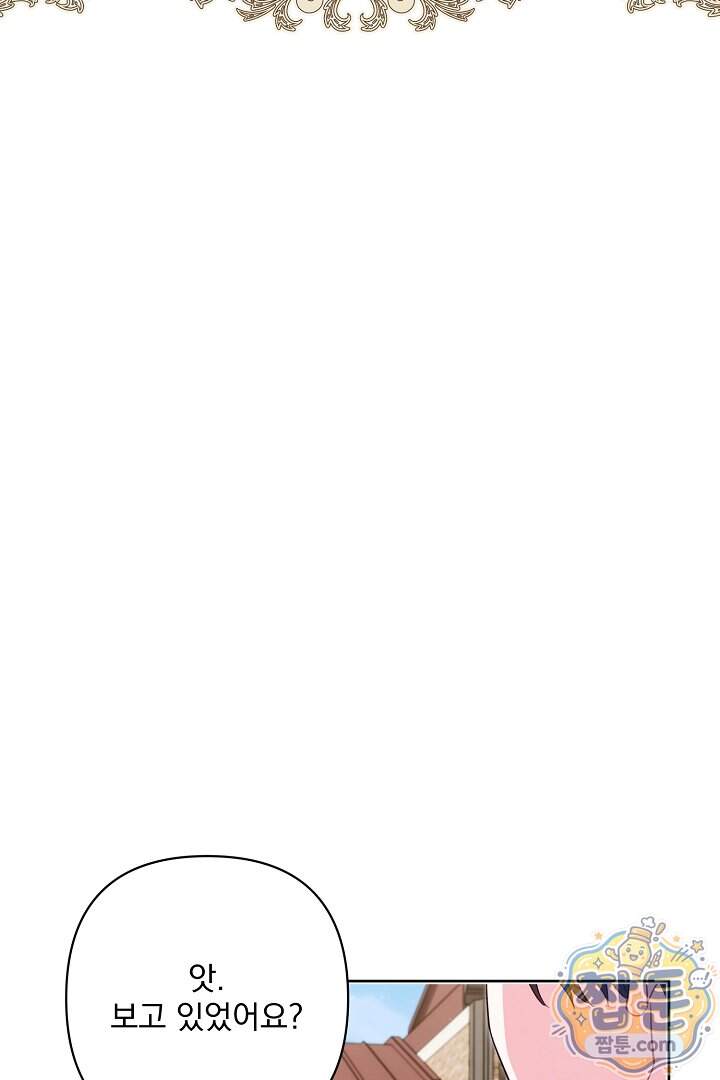 악녀인데 남주랑 각인했다 57화 61