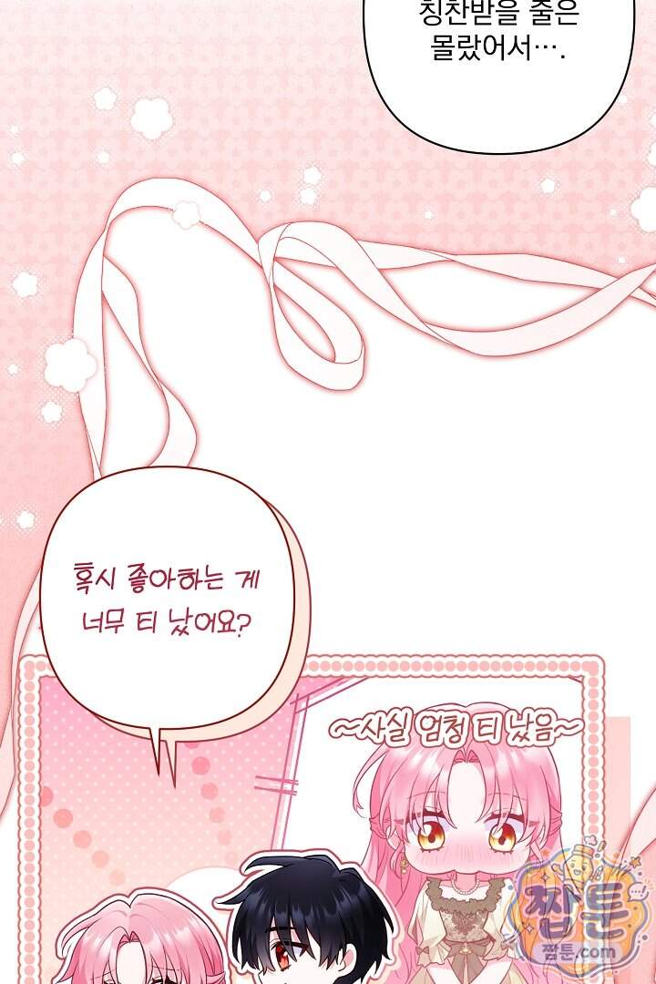 악녀인데 남주랑 각인했다 57화 63