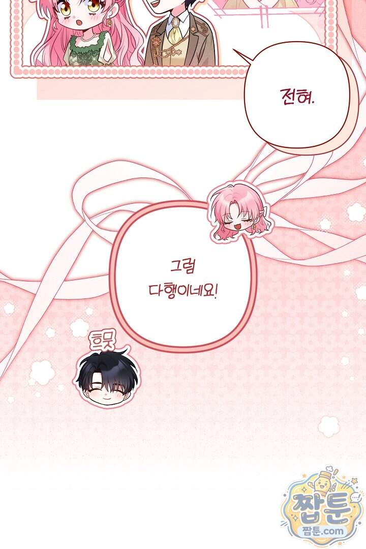 악녀인데 남주랑 각인했다 57화 64