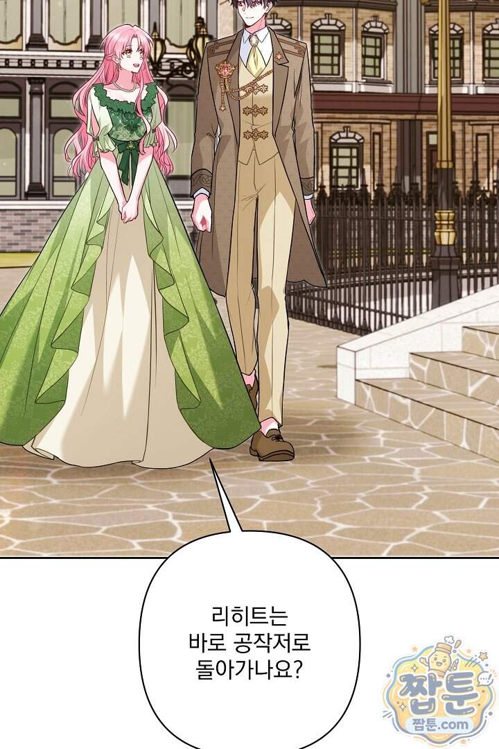 악녀인데 남주랑 각인했다 57화 66