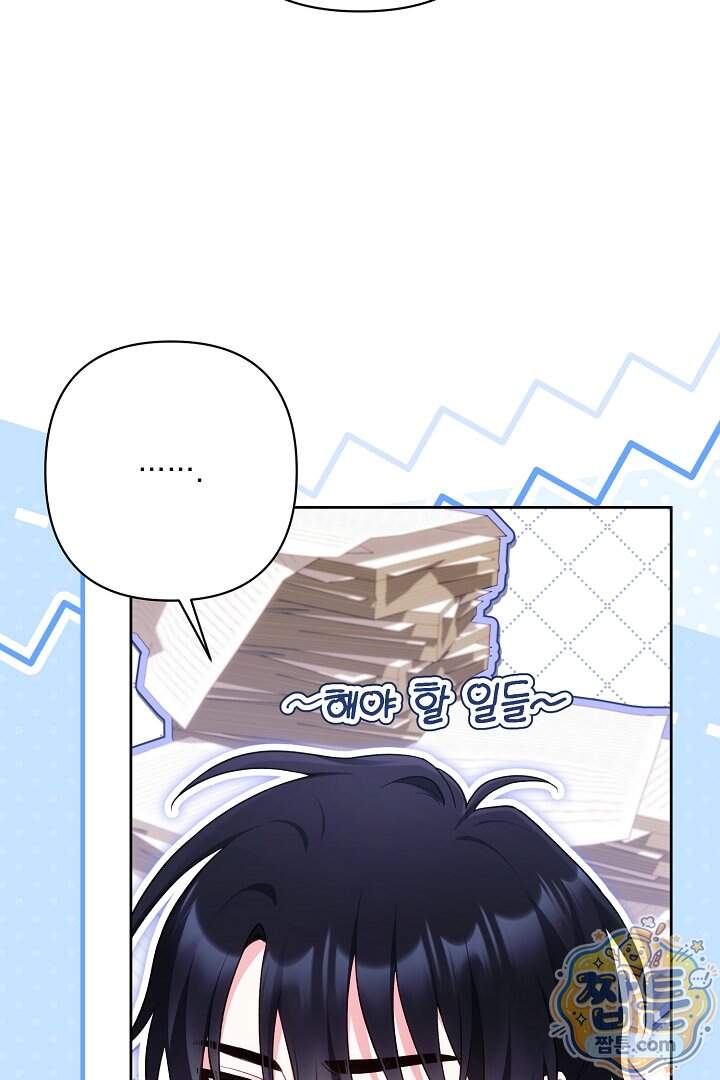 악녀인데 남주랑 각인했다 57화 67