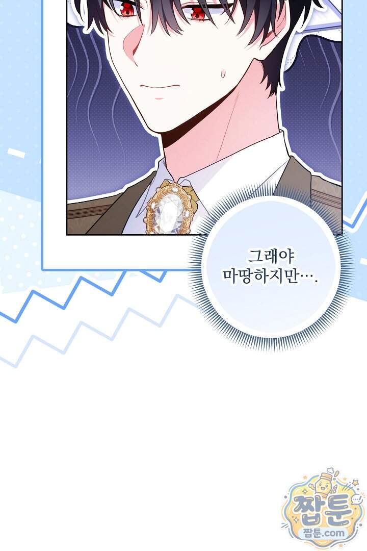 악녀인데 남주랑 각인했다 57화 68