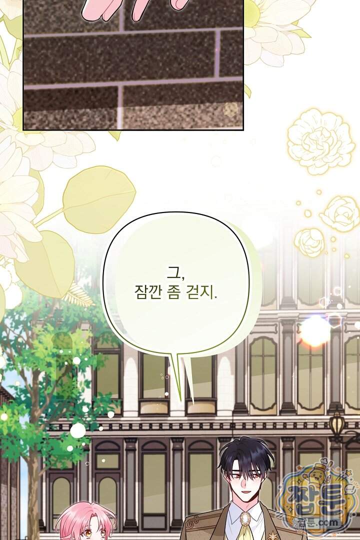 악녀인데 남주랑 각인했다 57화 70
