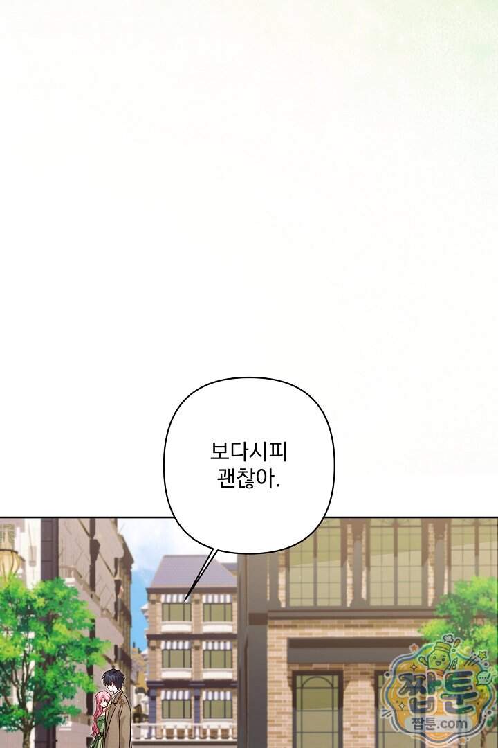악녀인데 남주랑 각인했다 57화 75