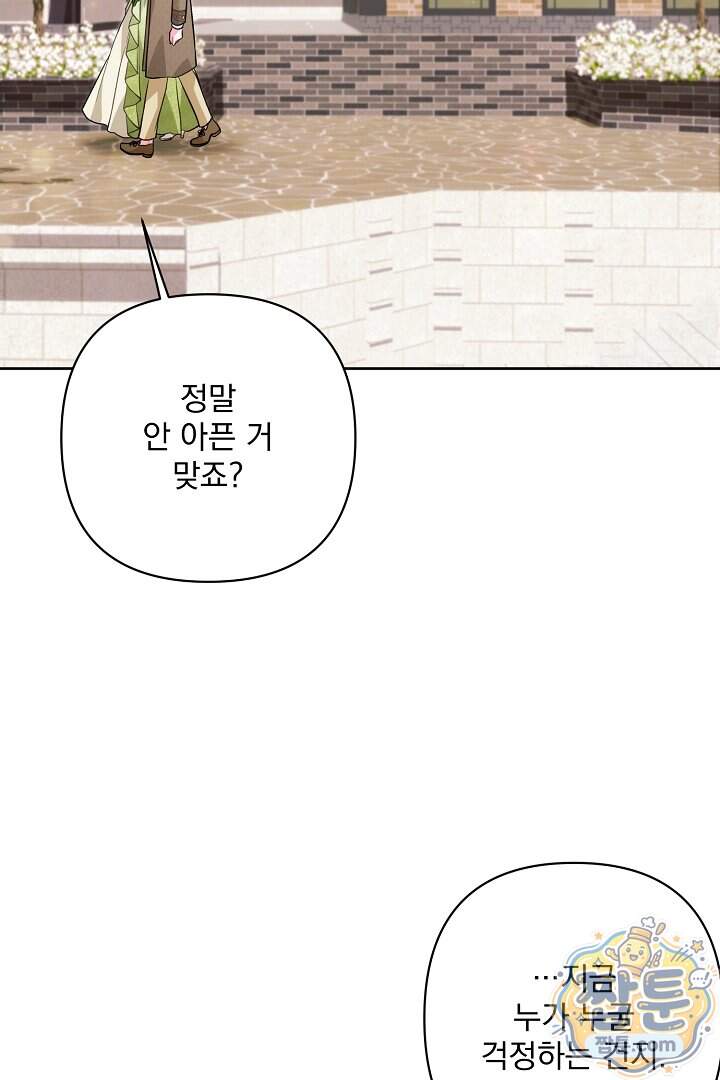 악녀인데 남주랑 각인했다 57화 76