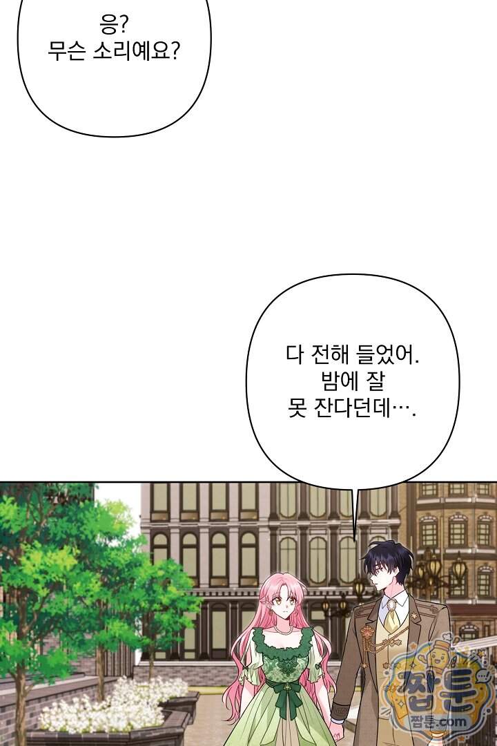 악녀인데 남주랑 각인했다 57화 78
