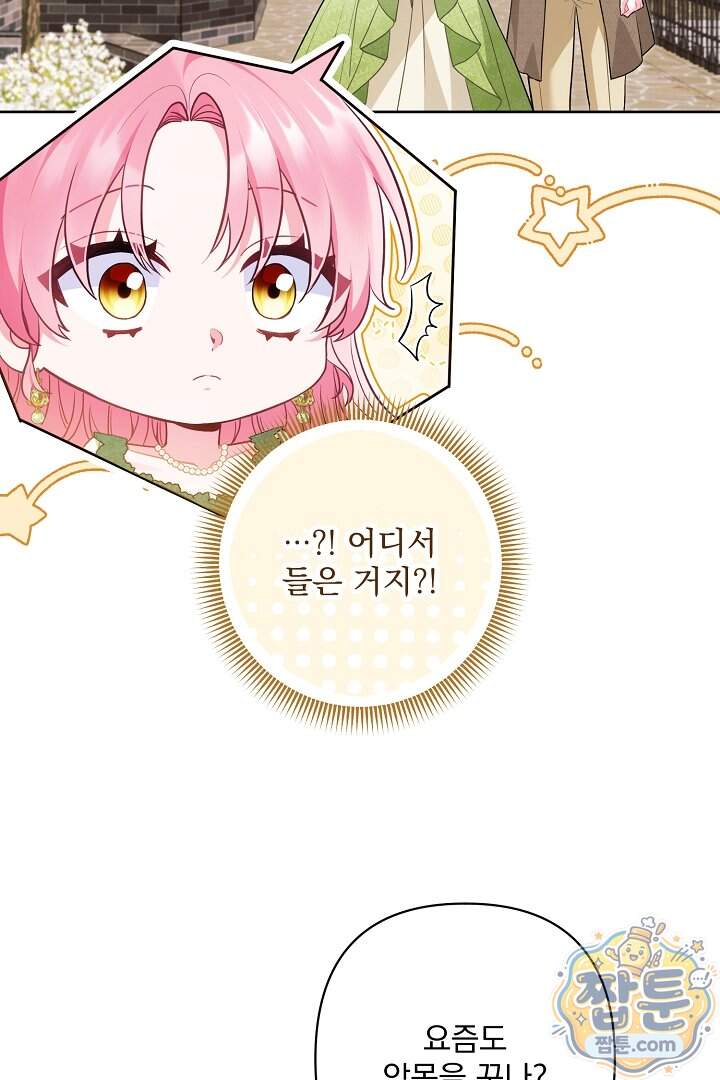 악녀인데 남주랑 각인했다 57화 79