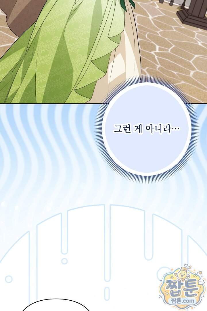 악녀인데 남주랑 각인했다 57화 81