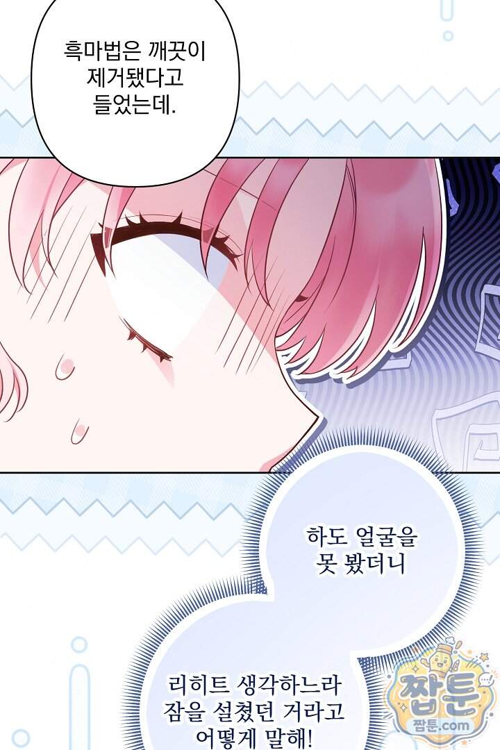 악녀인데 남주랑 각인했다 57화 82