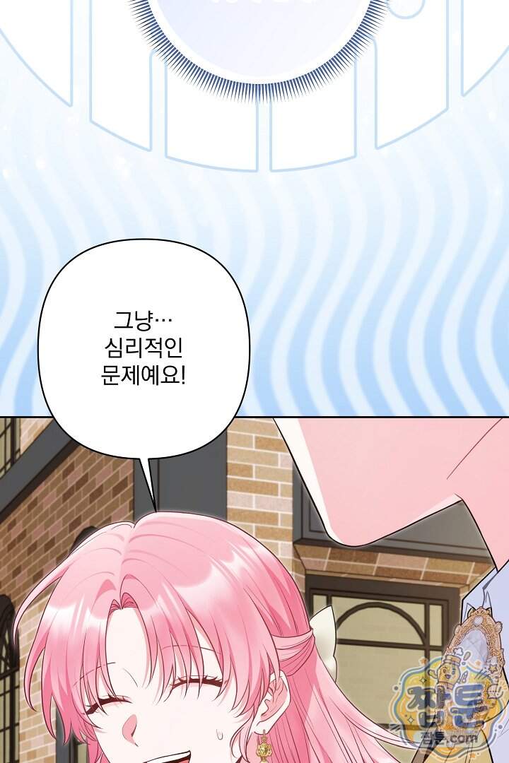 악녀인데 남주랑 각인했다 57화 83